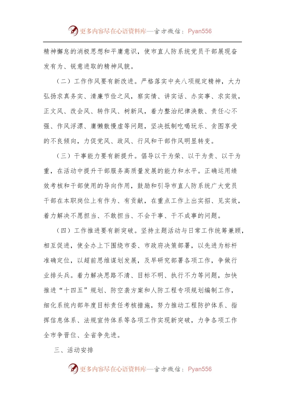 某市办公室党组“学先进、找差距，补短板、强弱项”活动实施方案.docx_第2页