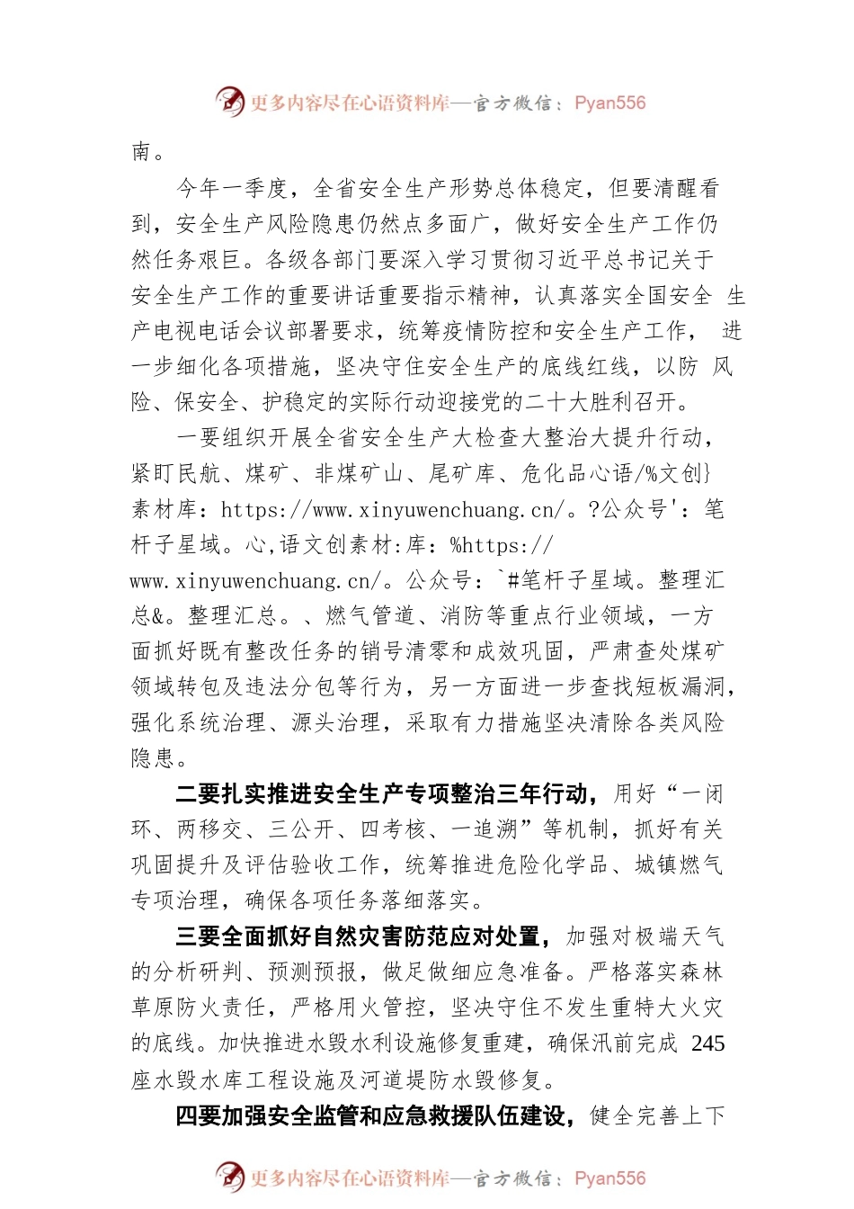 省委书记林武在省委中心组安全生产学习会的讲话（20220411）.docx_第2页
