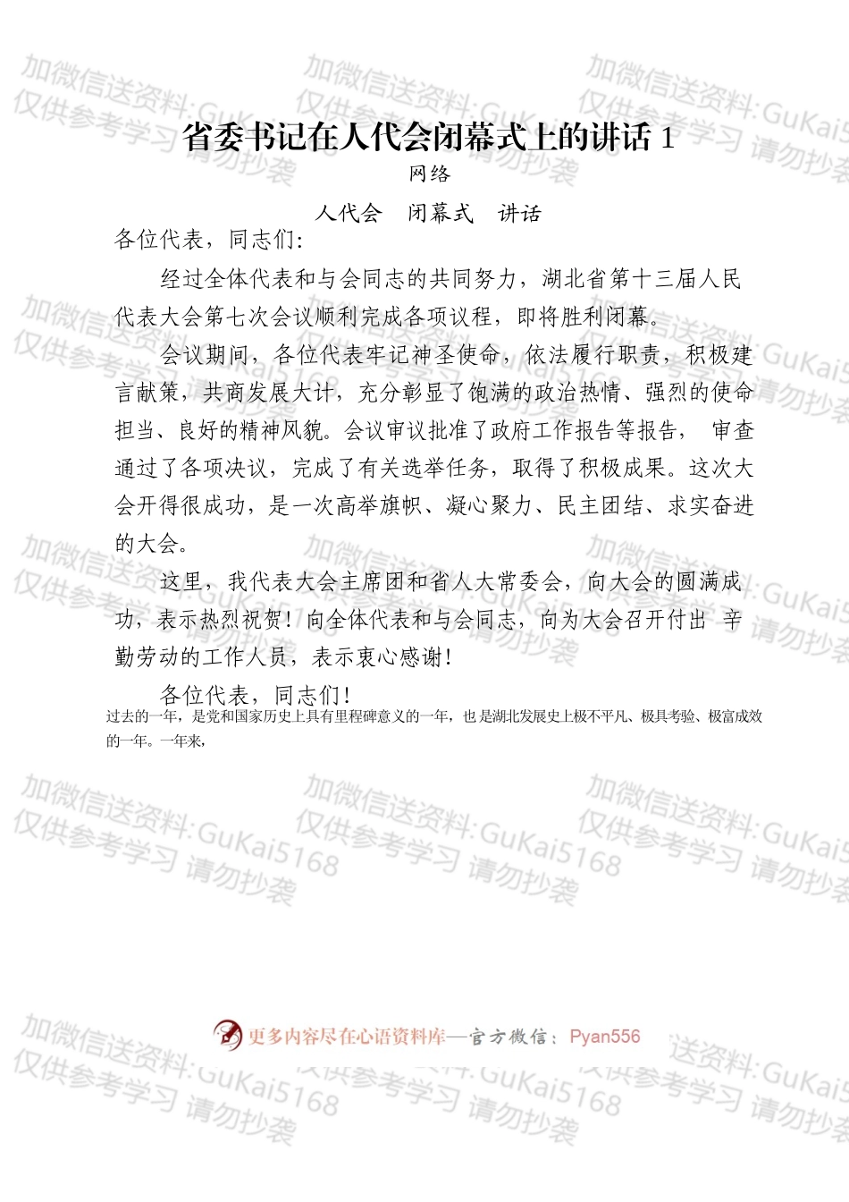 省市区委书记在人代会闭幕式上的讲话材料汇编（12篇）.docx_第2页
