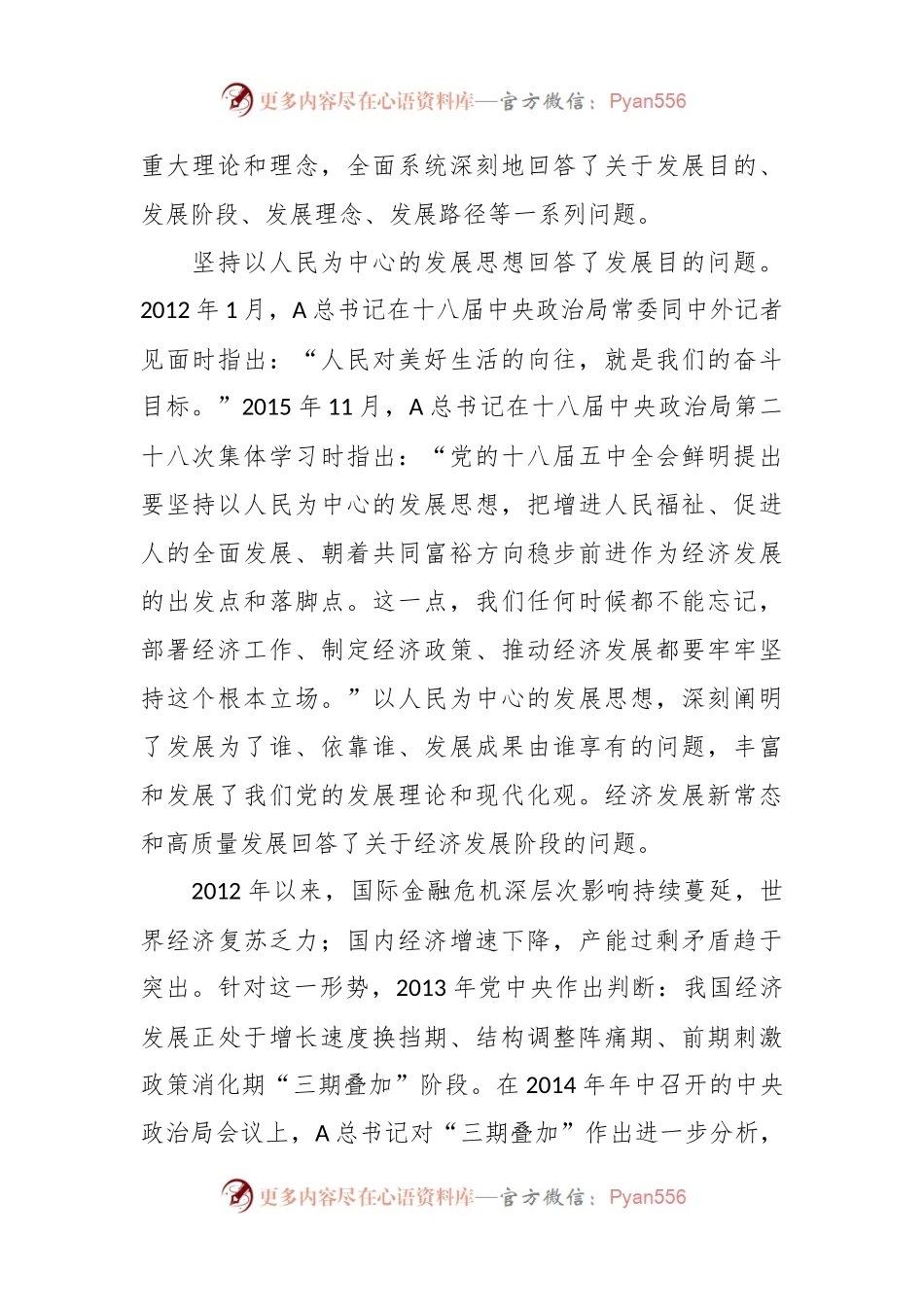 新时代中国特色社会主义经济思想的理论成果和实践意义.docx_第2页