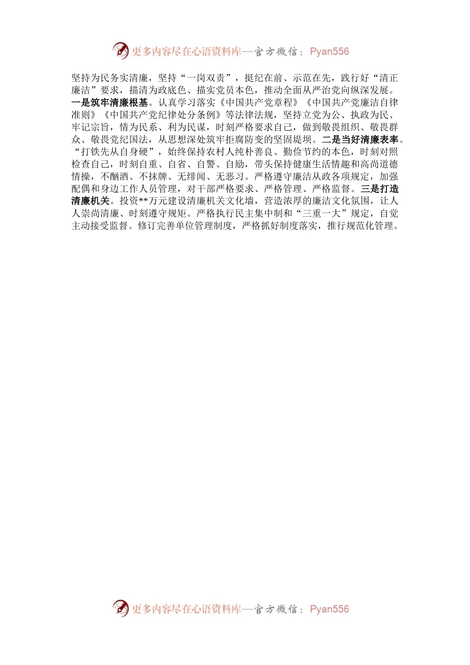某镇班子成员2024年述职述廉报告.docx_第2页