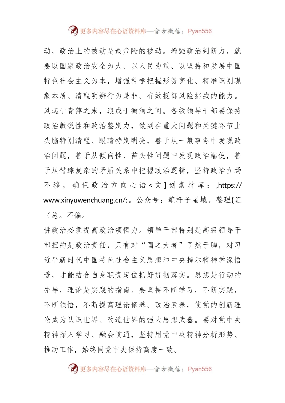 旗帜鲜明讲政治——学习习近平总书记在中央政治局民主生活会重要讲话稿.docx_第2页