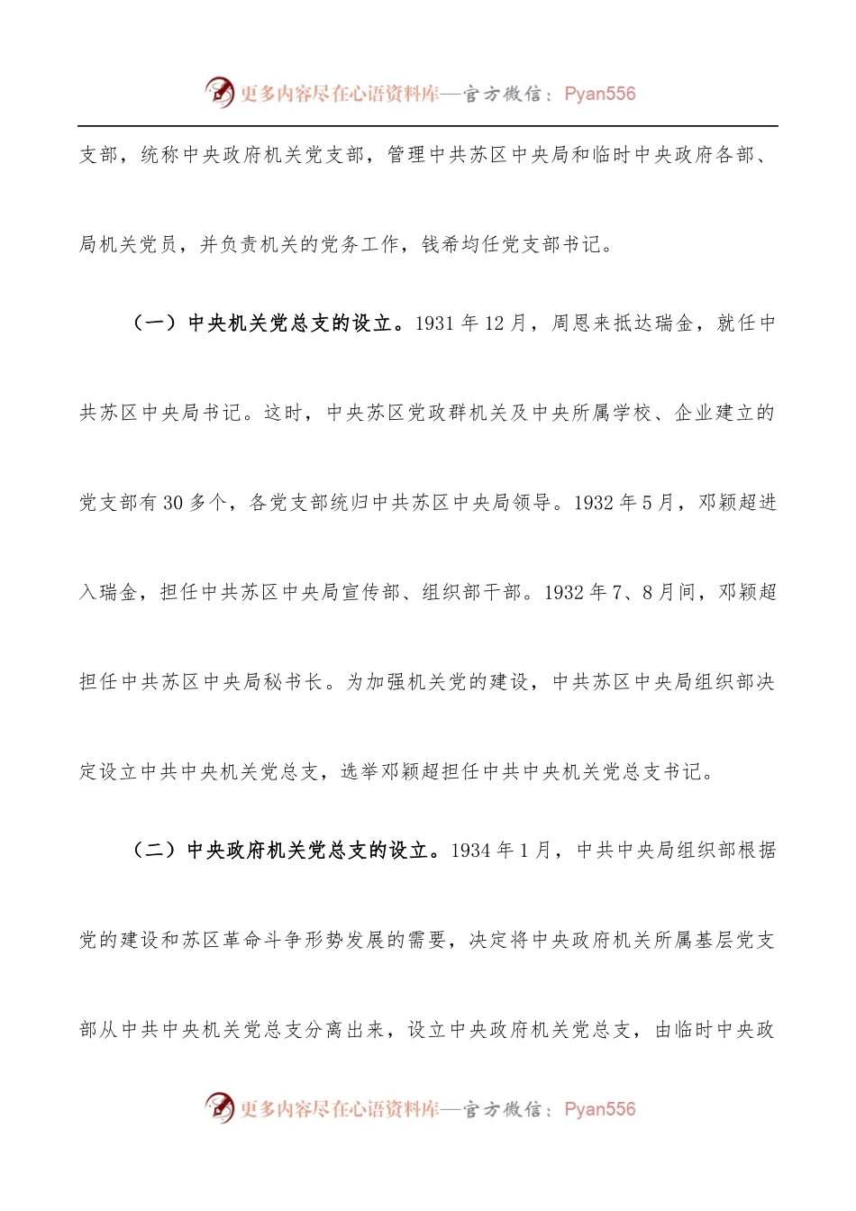 机关党建工作专题党课讲稿：机关党建的历史经验与启示.docx_第2页