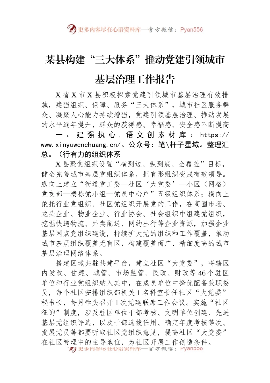 某县构建“三大体系”推动党建引领城市基层治理工作报告.docx_第1页