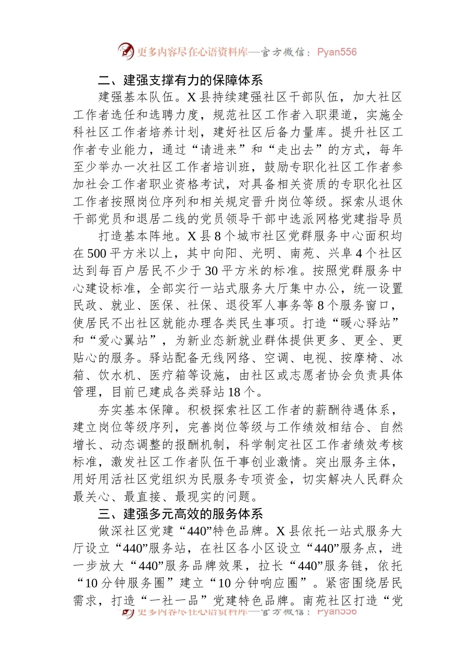 某县构建“三大体系”推动党建引领城市基层治理工作报告.docx_第2页