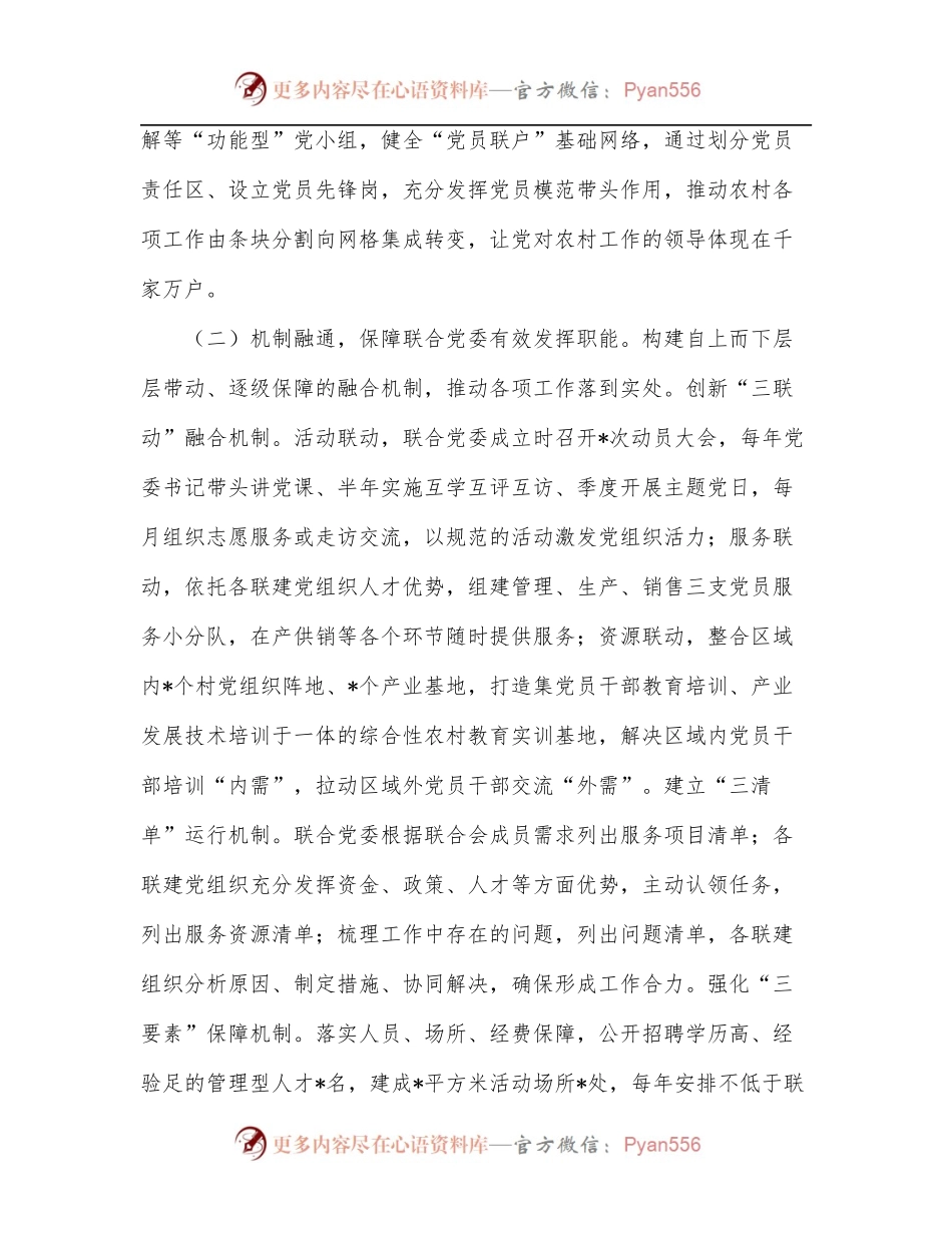 某镇党建引领基层治理工作情况汇报.docx_第2页