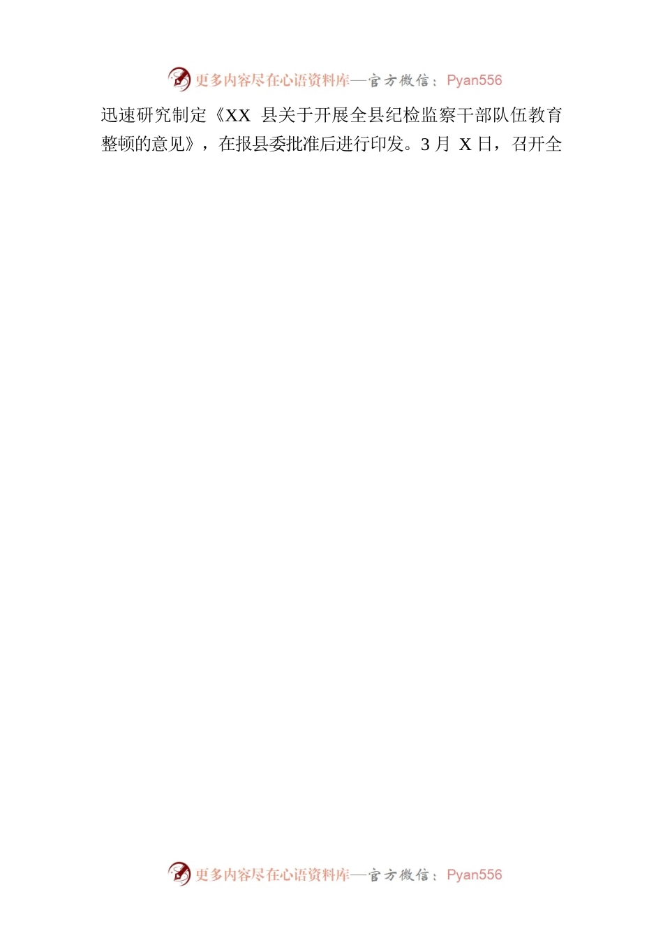某县纪委监委关于2023年纪检监察干部教育整顿工作情况的汇报材料.docx_第2页