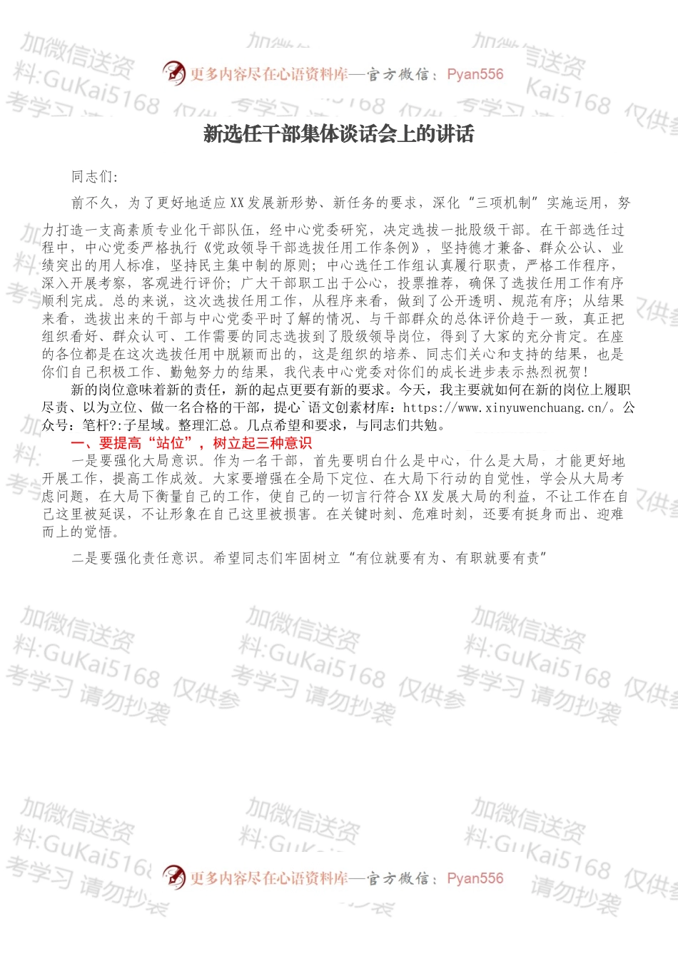 新选任干部集体谈话会上的讲话.docx_第1页