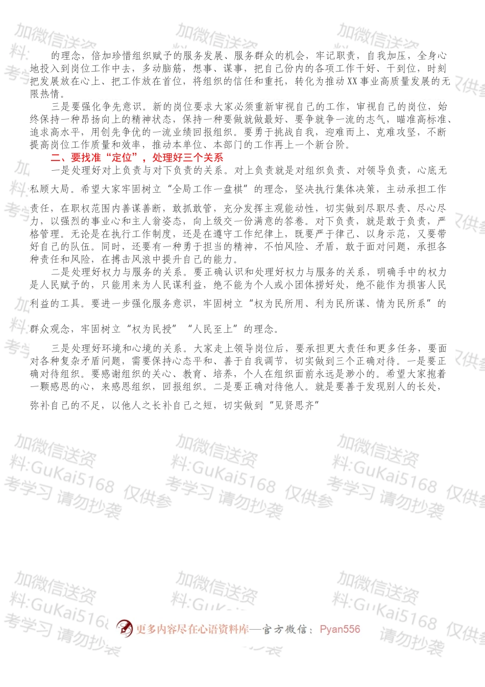 新选任干部集体谈话会上的讲话.docx_第2页