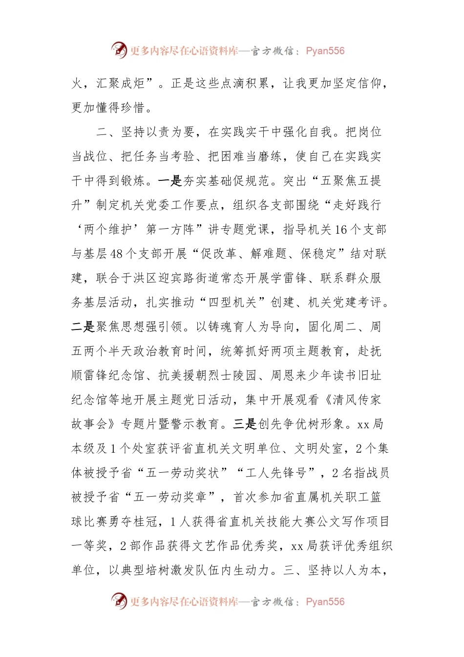 机关党委书记述职报告.docx_第2页