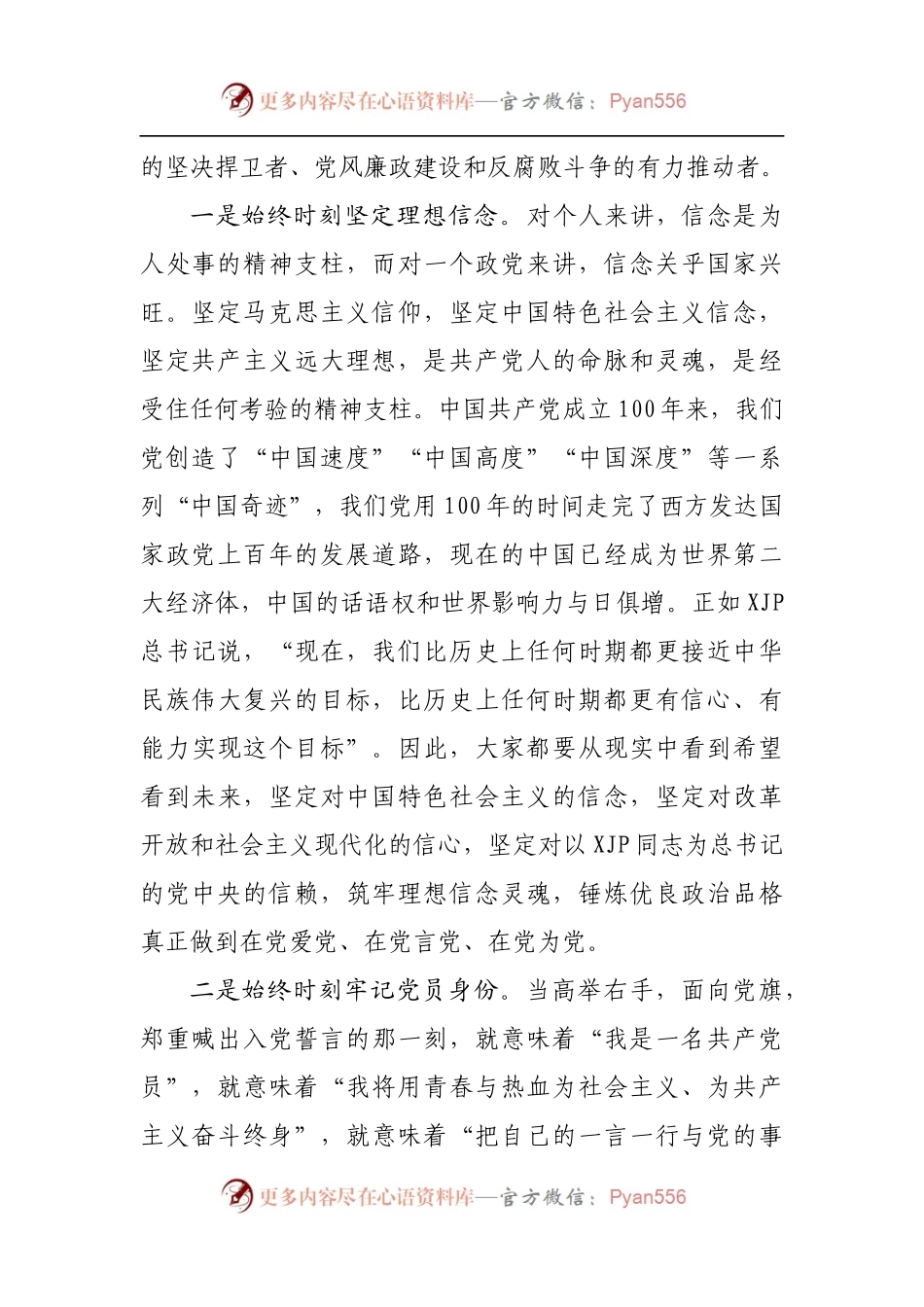 机关领导离任党课讲稿：永远牢记共产党员第一身份，争当合格党员先锋.docx_第2页