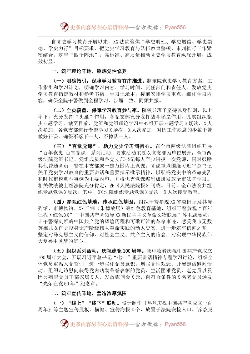 法院党史学习教育工作总结.docx_第1页