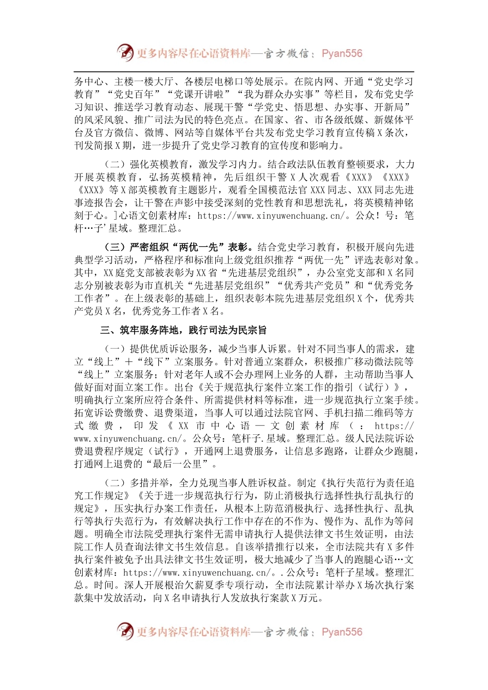 法院党史学习教育工作总结.docx_第2页