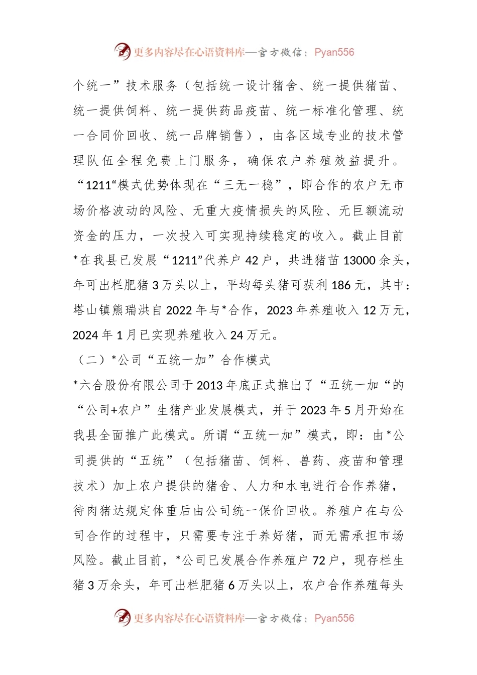 畜牧产业化经营机制发展情况汇报.docx_第2页