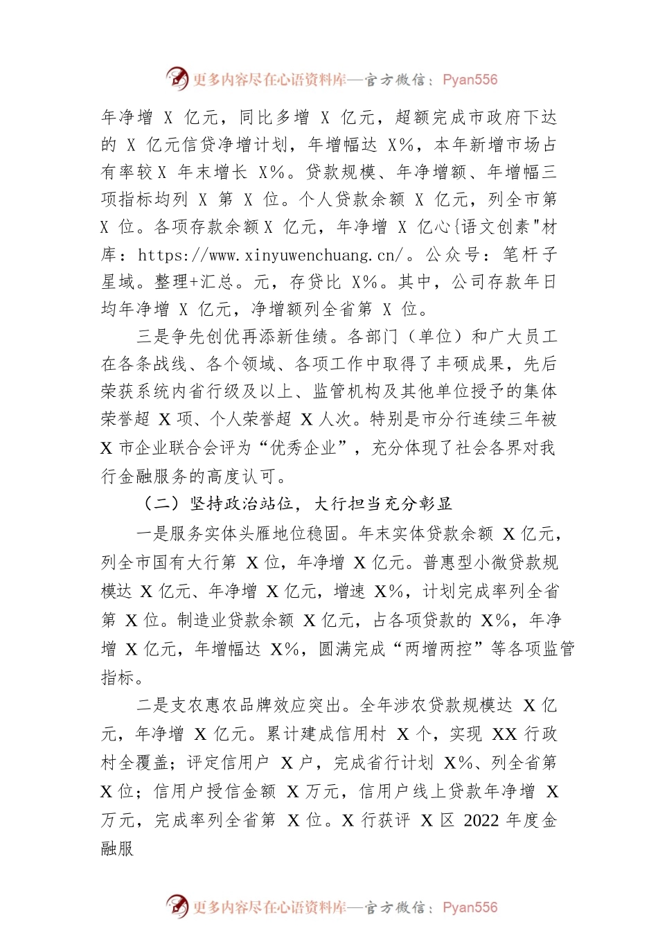 某银行2023年工作报告.docx_第2页
