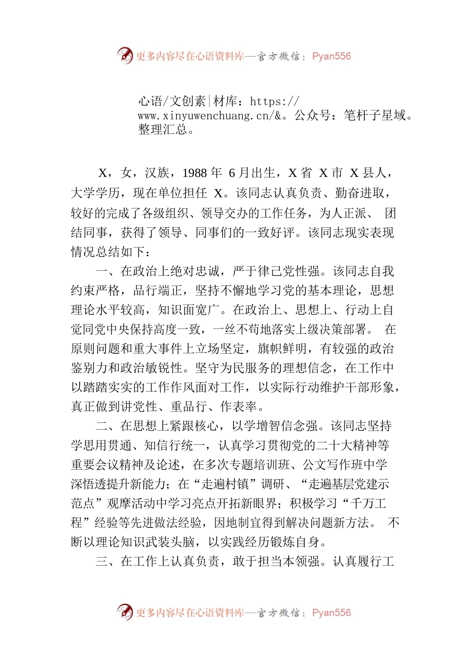 某党员同志现实表现材料.docx_第1页