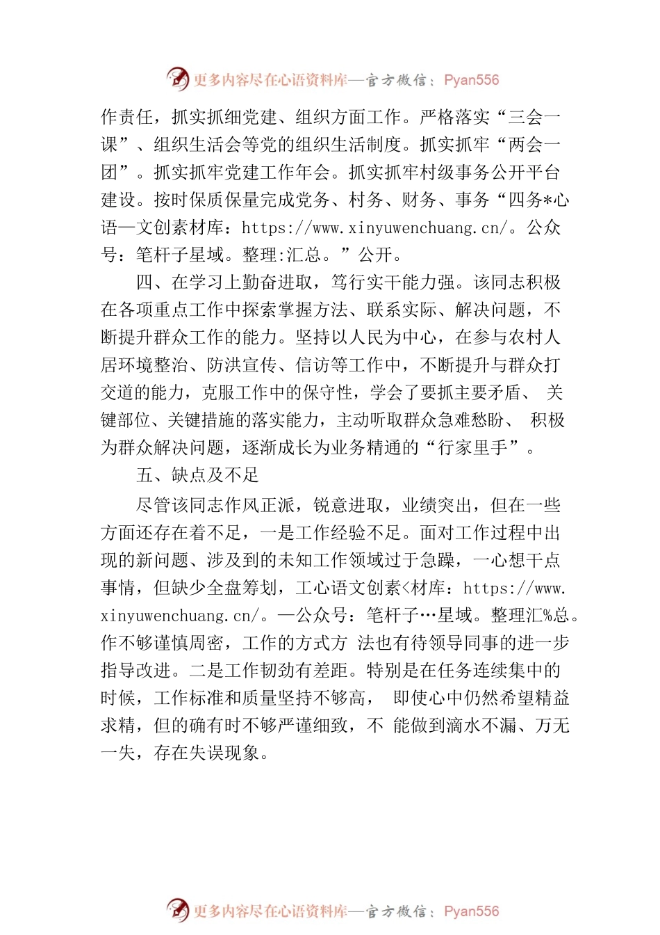 某党员同志现实表现材料.docx_第2页