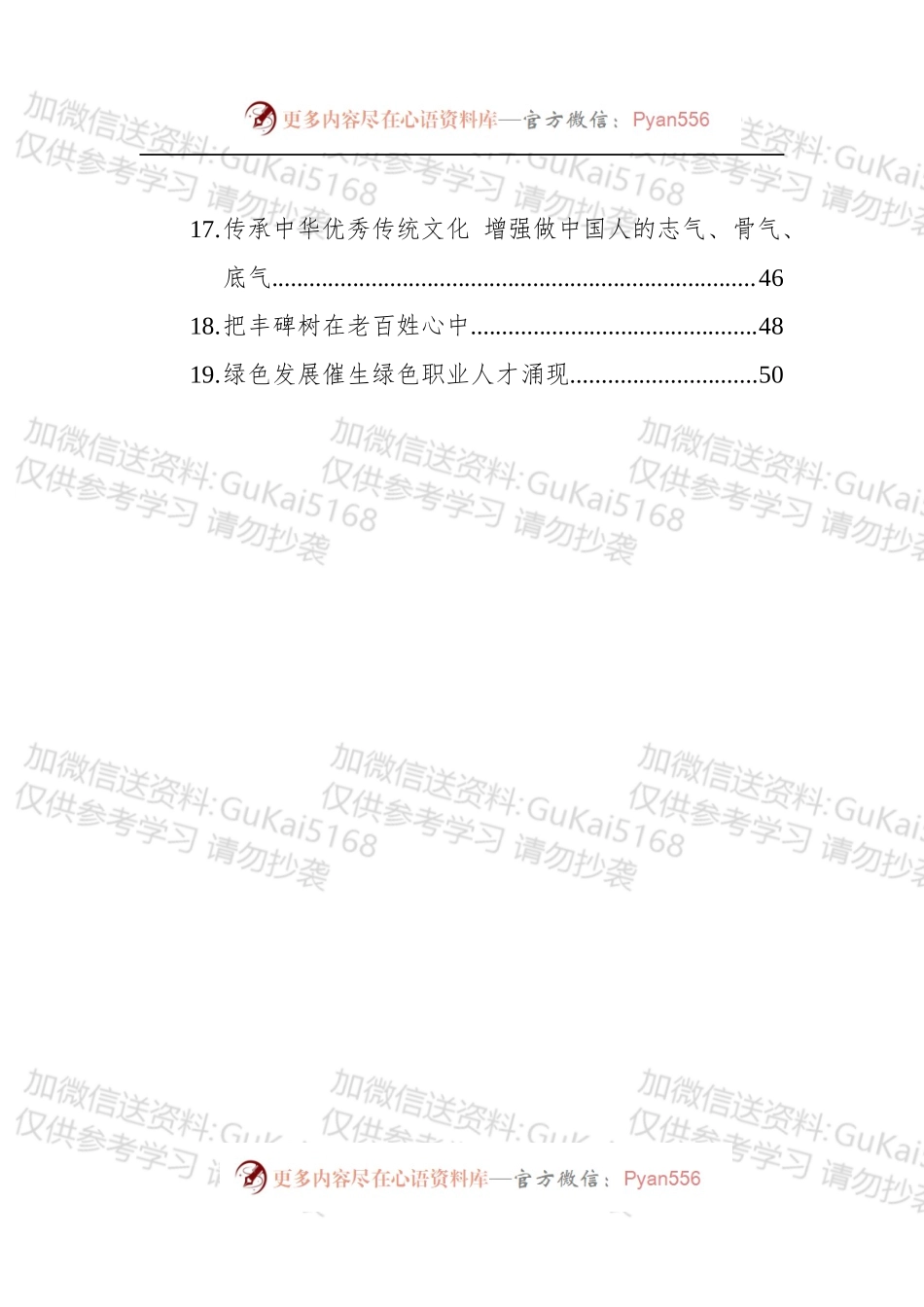 汇编1762-2022年半月谈文稿-19篇.docx_第2页