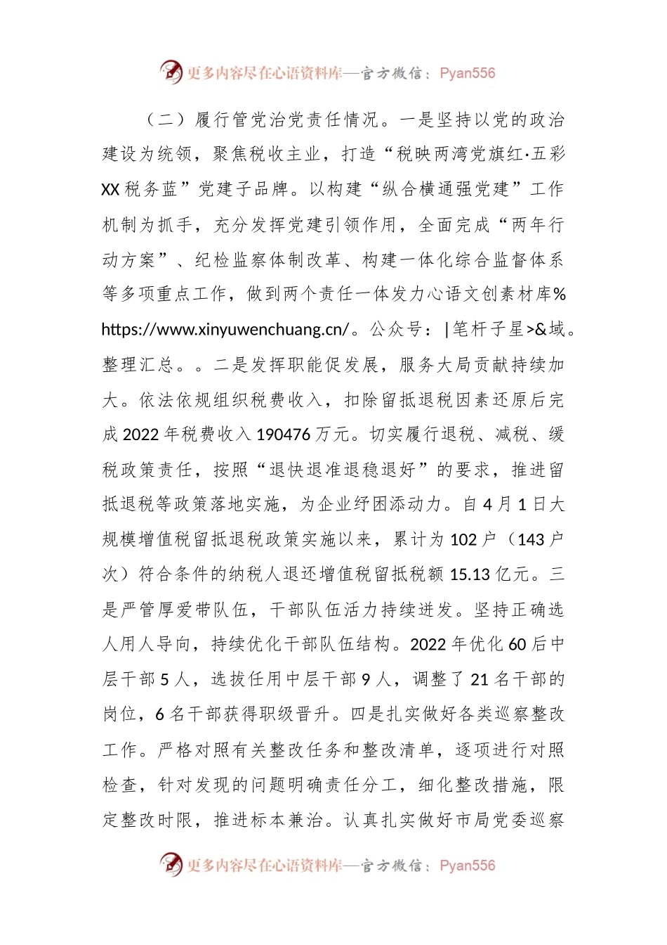 本年度推动落实党风廉政建设主体责任述责述廉报告.docx_第2页