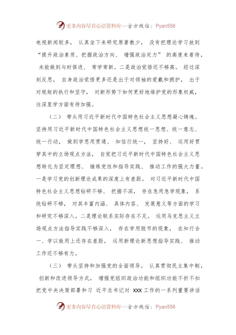 法委书记 2023 年度民主生活会“六个带头” 个人对照检查材料.docx_第2页