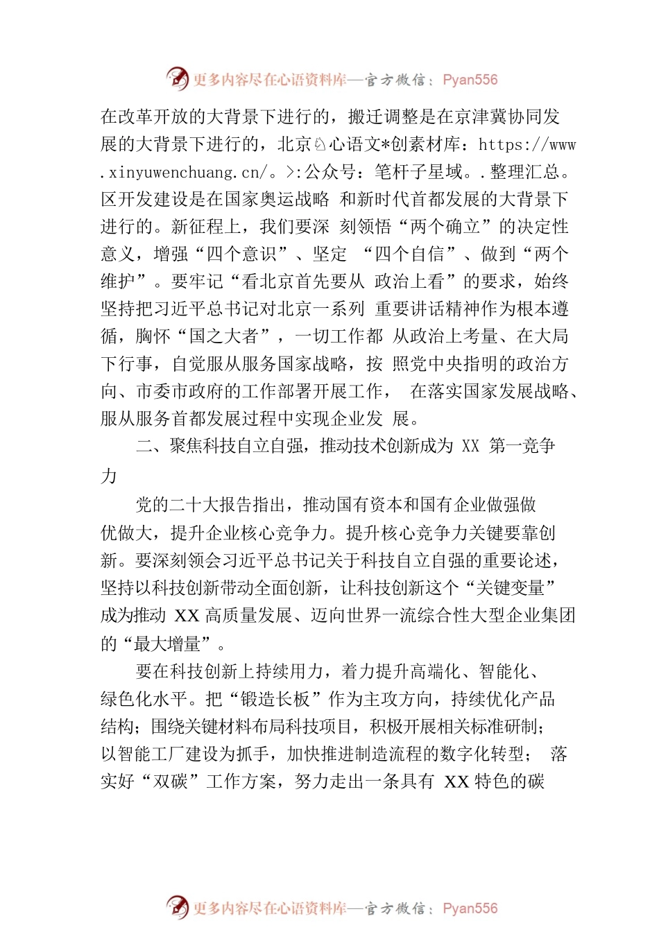 更加自觉地从“国之大者”的高度谋划和推动首钢工作在中国式现代化建设中找准定位展现作为作出贡献.docx_第2页