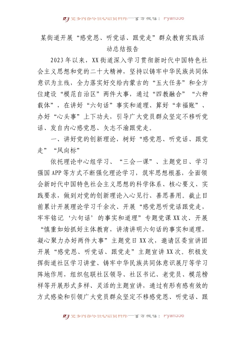 某街道开展“感党恩、听党话、跟党走”群众教育实践活动总结报告.docx_第1页