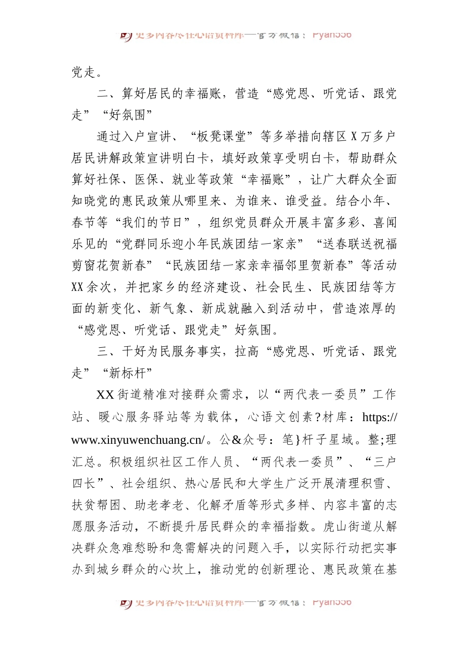 某街道开展“感党恩、听党话、跟党走”群众教育实践活动总结报告.docx_第2页
