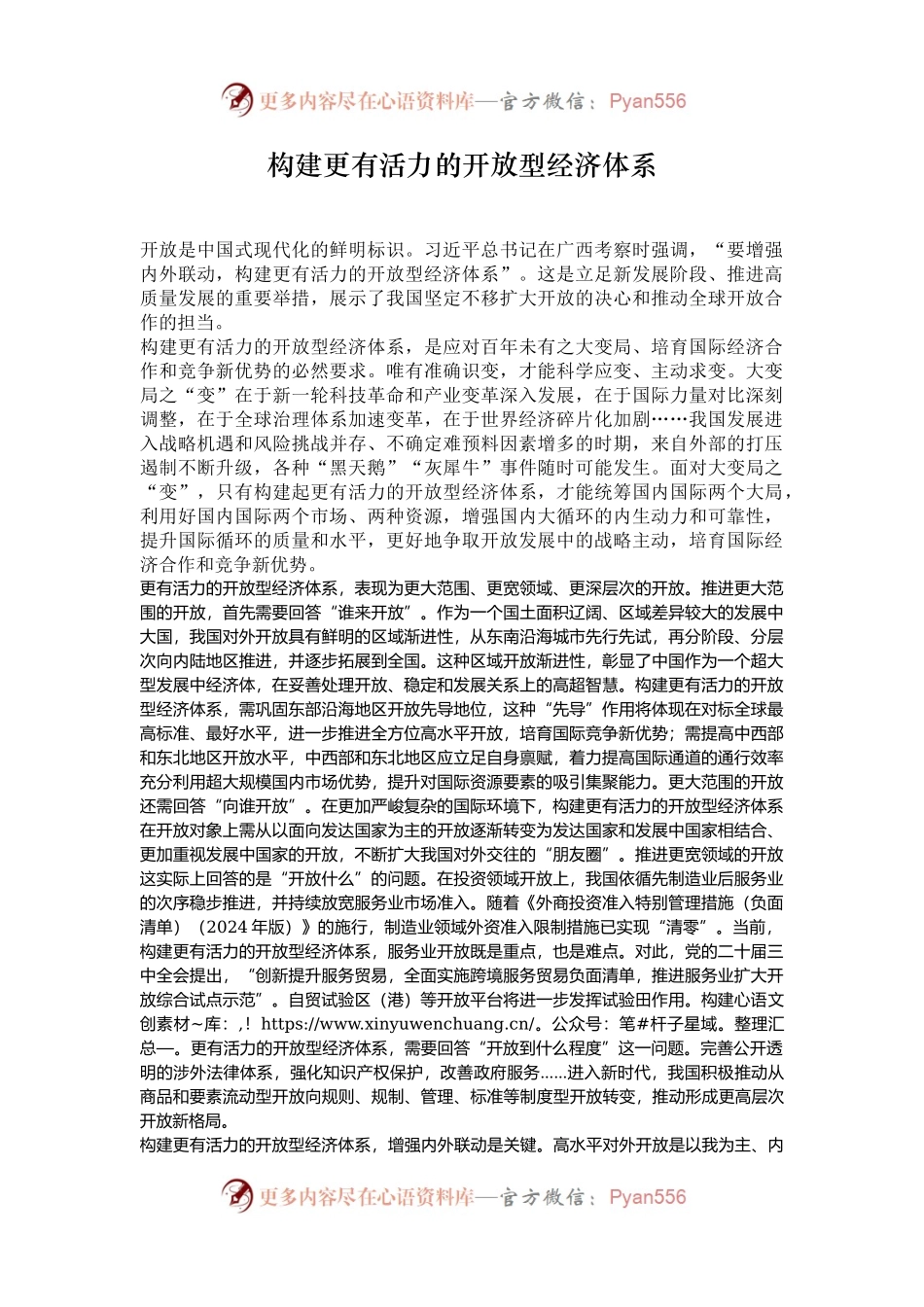 构建更有活力的开放型经济体系.docx_第1页