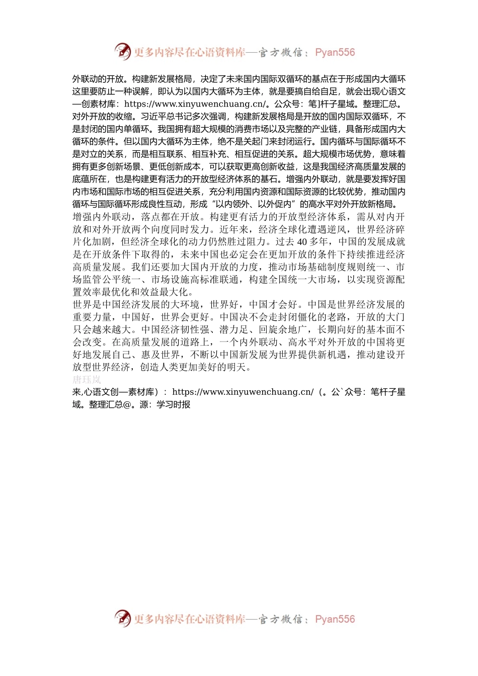 构建更有活力的开放型经济体系.docx_第2页