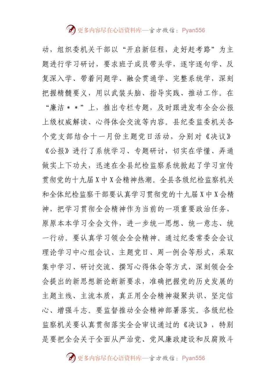 某县纪委学习贯彻党的十九届X中X会精神情况汇报.docx_第2页