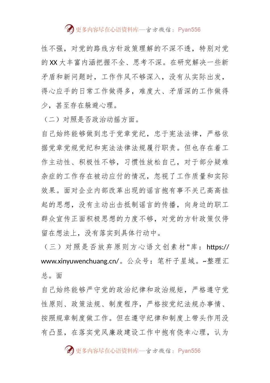 某纪检监察干部（纪检干事）在教育整顿的个人对照检查材料.docx_第2页