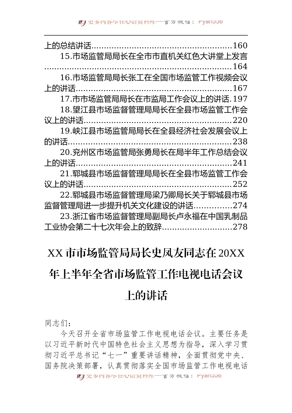 汇编1341-市场监管局局长讲话-23篇.docx_第2页