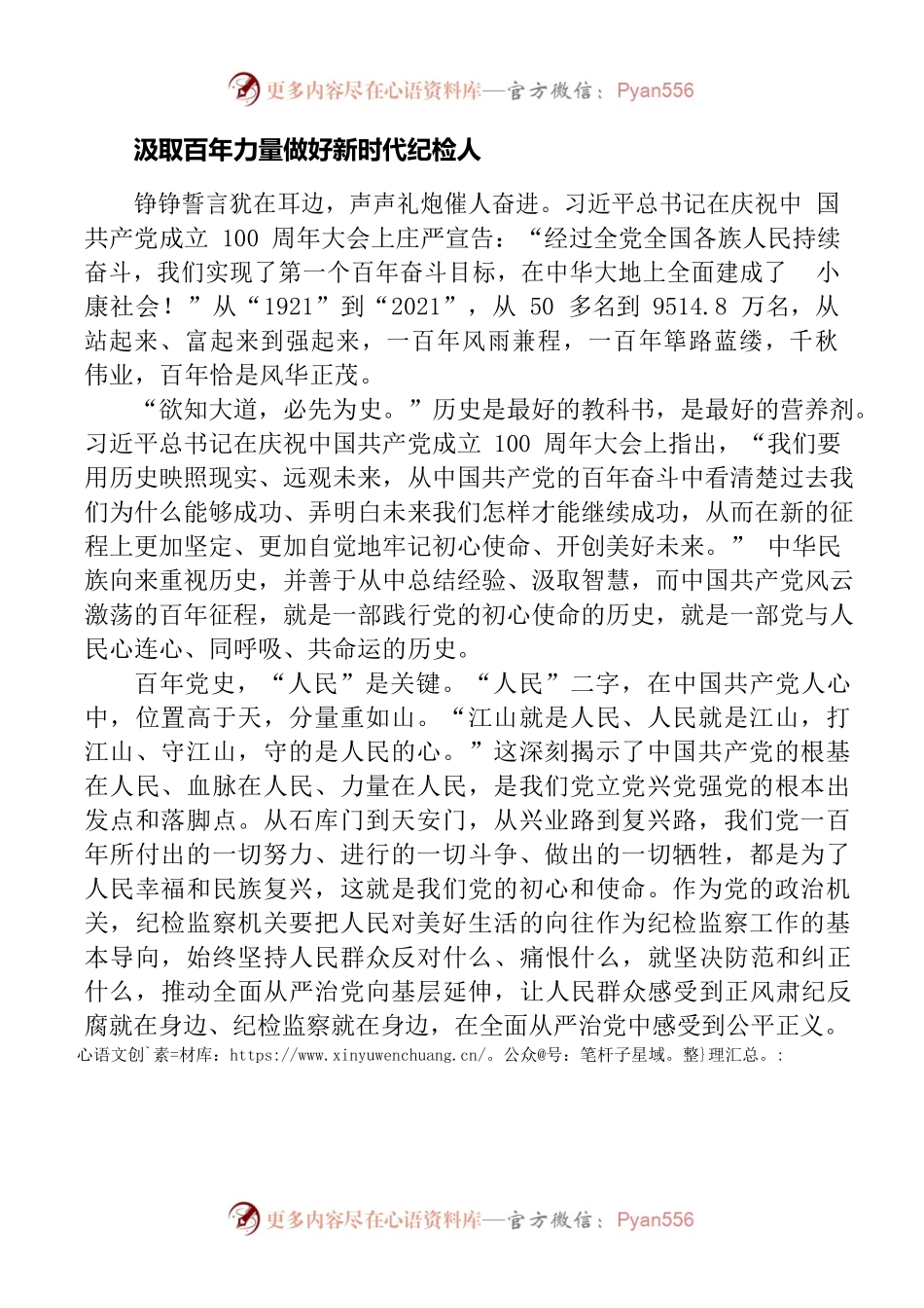汲取百年力量做好新时代纪检人.docx_第1页