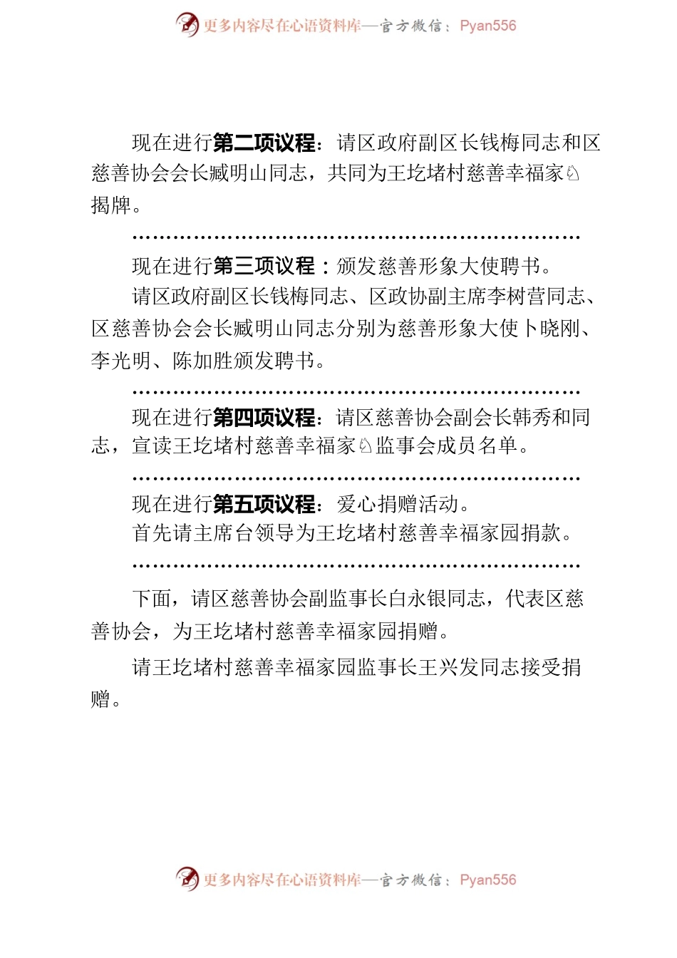 王圪堵村23重阳节主持词.docx_第2页