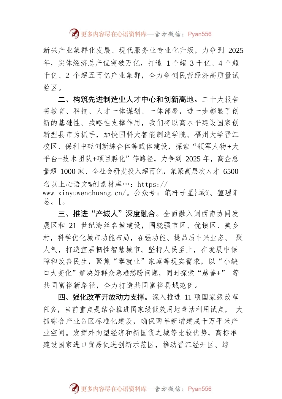 泉州市委常委晋江市委书记张文贤：奋力推进中国式现代化的晋江实践 不断谱写“晋江经验”新篇章.docx_第2页