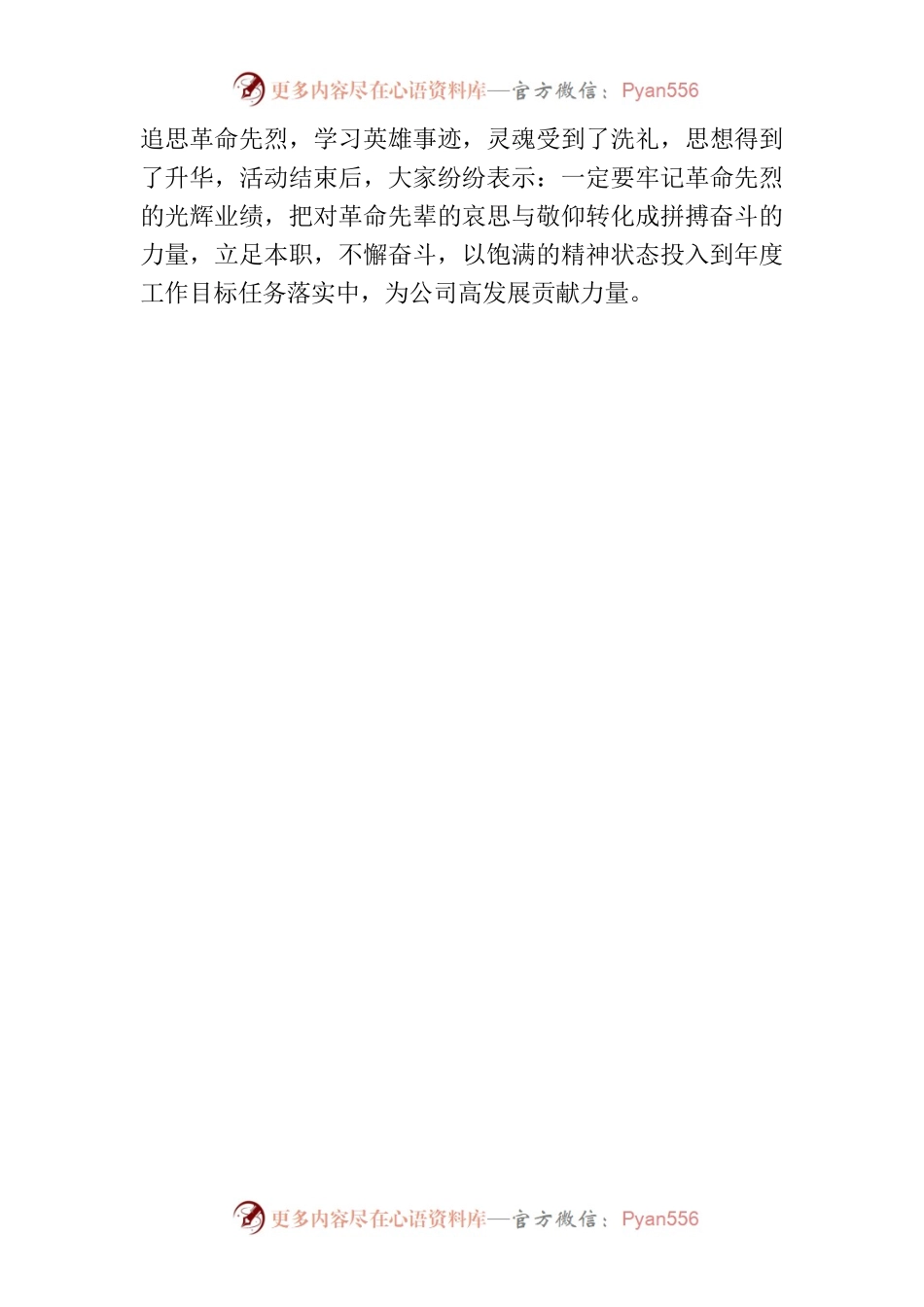 清明节党日活动微信稿.docx_第2页