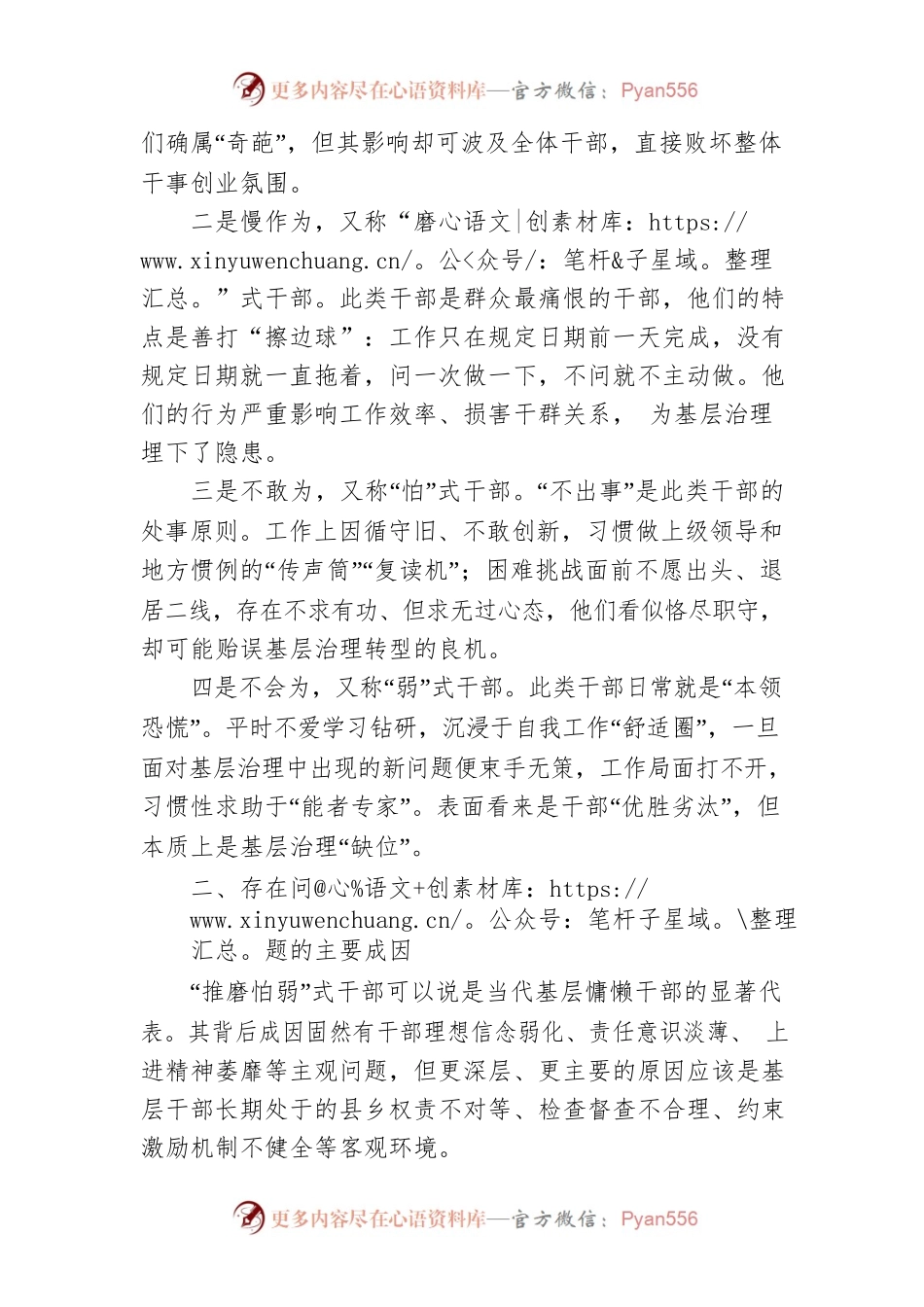 治理有效视阈下基层干部干事创业问题的思考.docx_第2页