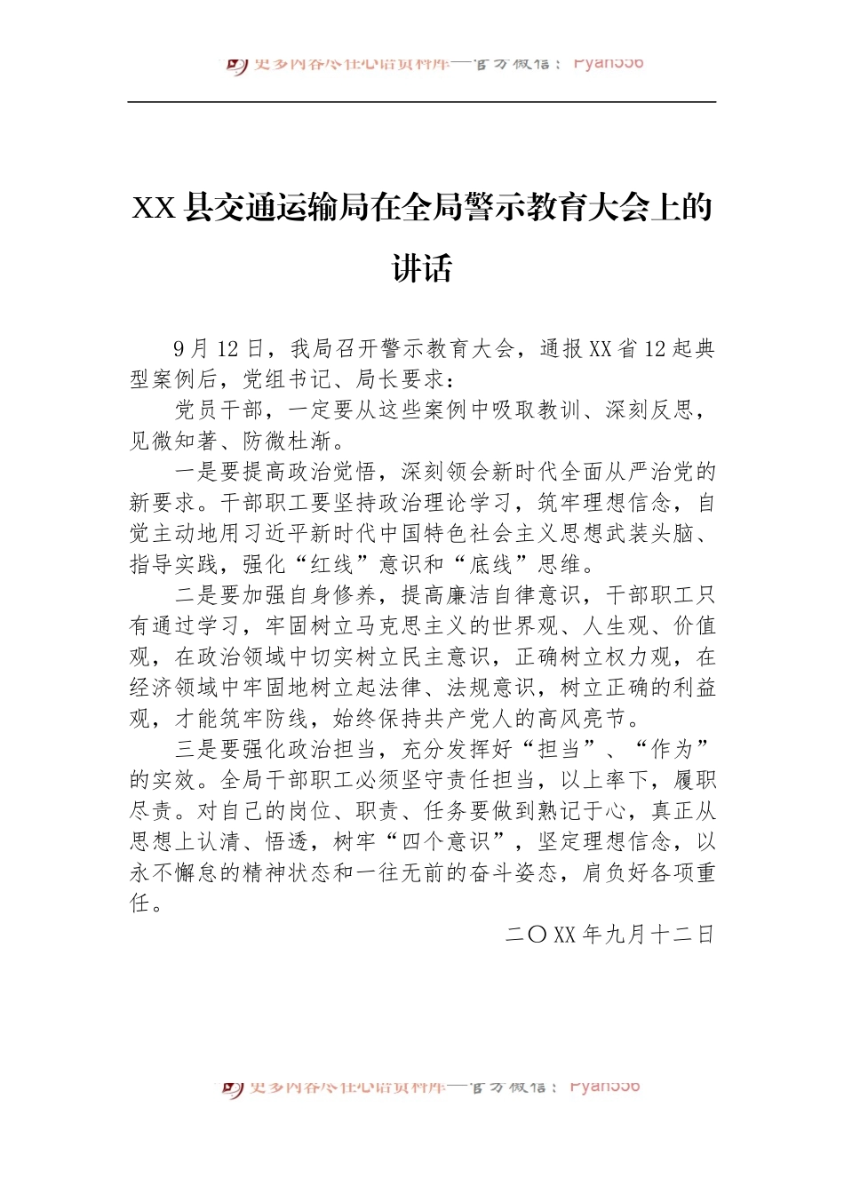 汇编1484-县级领导在警示教育会议上的讲话-9篇.docx_第2页