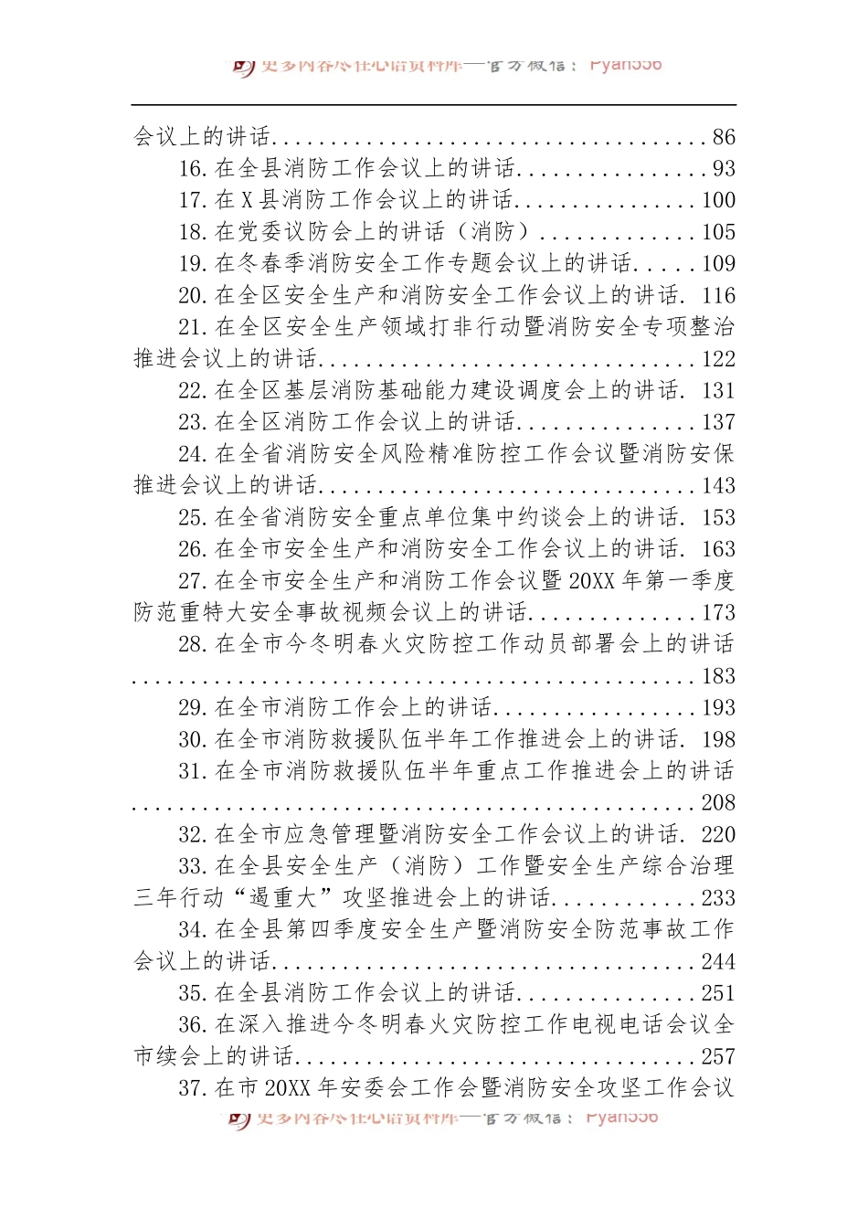 汇编1434-消防工作会议上的讲话-44篇.docx_第2页