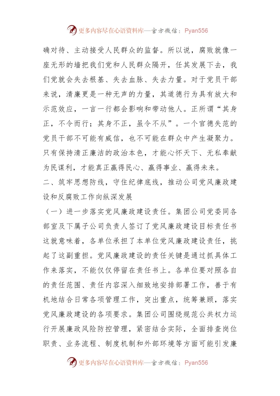 某国企领导廉政党课.docx_第2页