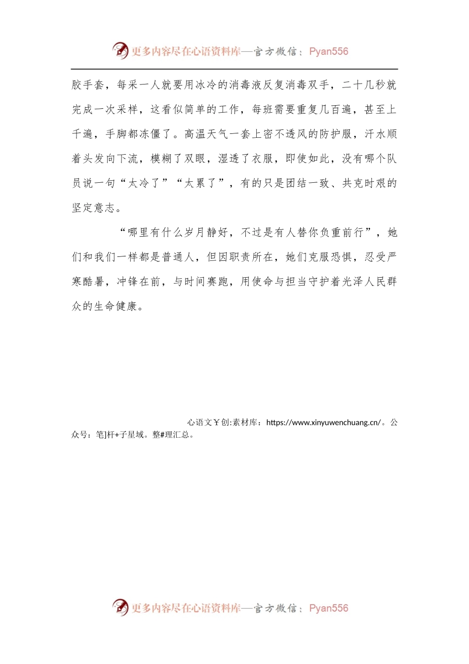 核酸采样队疫情防控先进典型事迹材料.docx_第2页