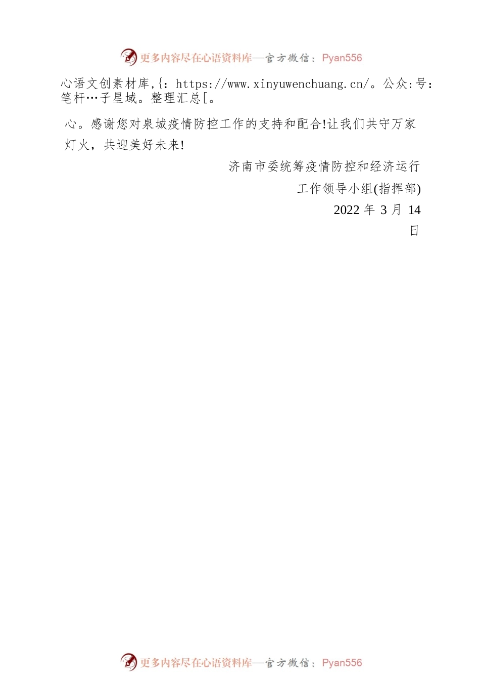 济南市致广大市民朋友们的一封信.docx_第2页