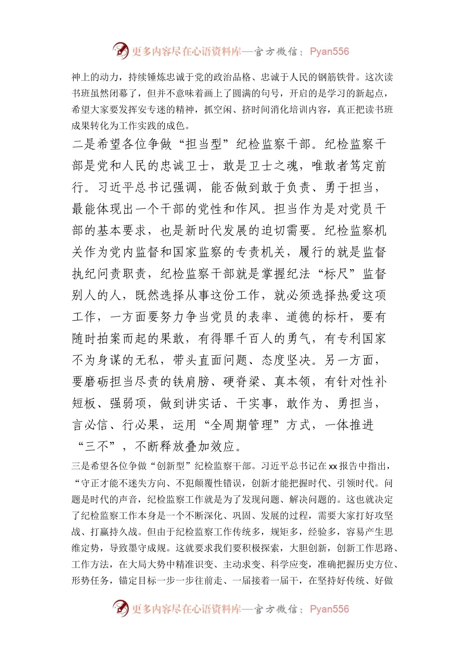 某市纪委书记在2023年教育整顿学习教育读书班闭幕式上的讲话提纲.docx_第2页