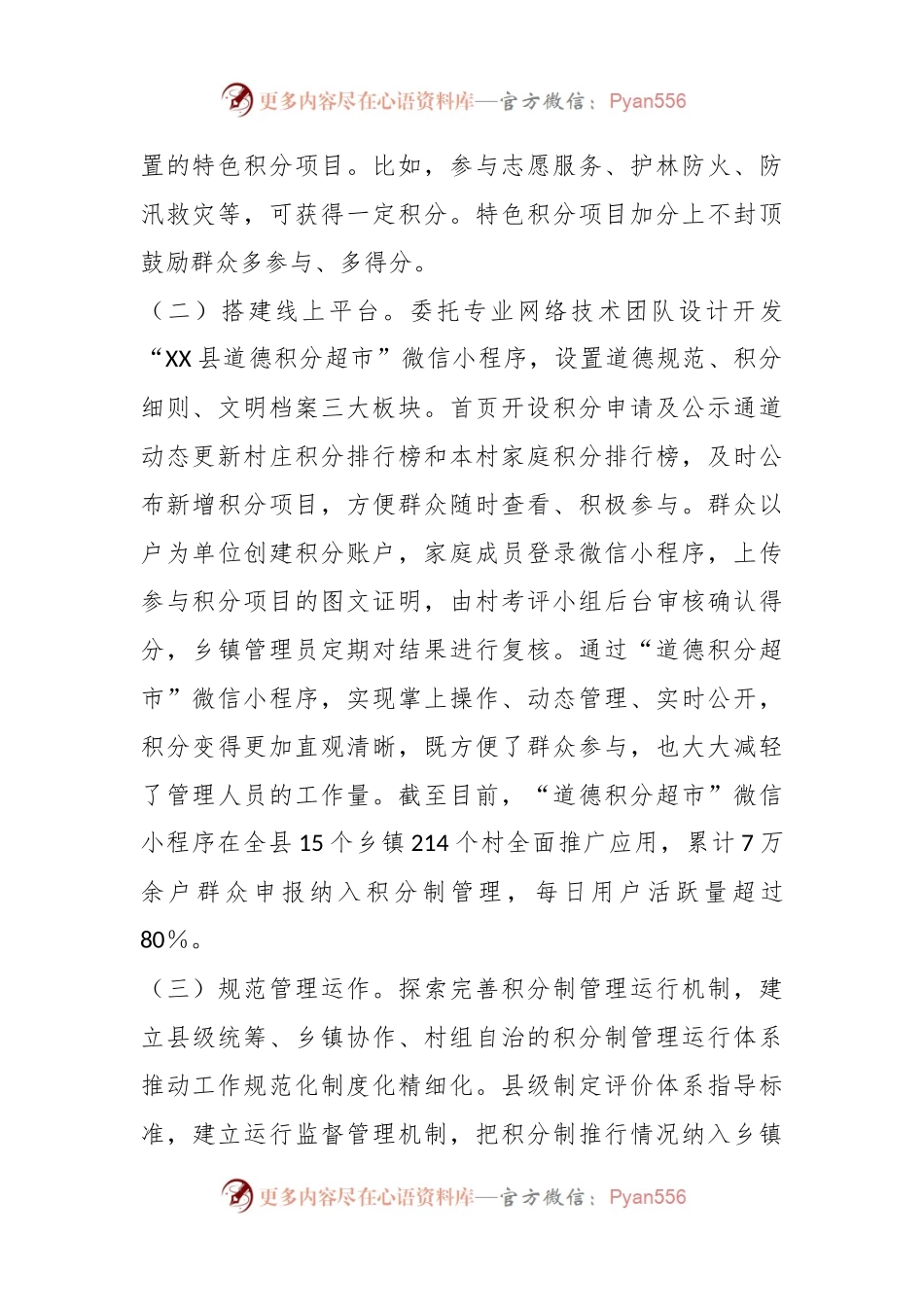 某县关于以积分制管理推进乡村治理的调研报告.docx_第2页