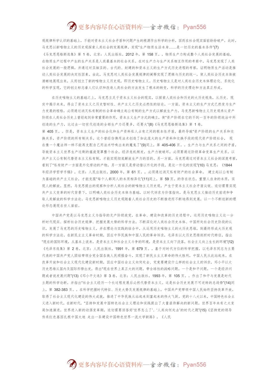 深刻理解中国共产党大历史观的科学方法论.docx_第2页