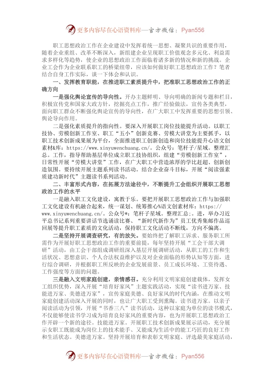 新时代背景下如何更好发挥国有企业工会在思想政治工作中的作用.docx_第1页