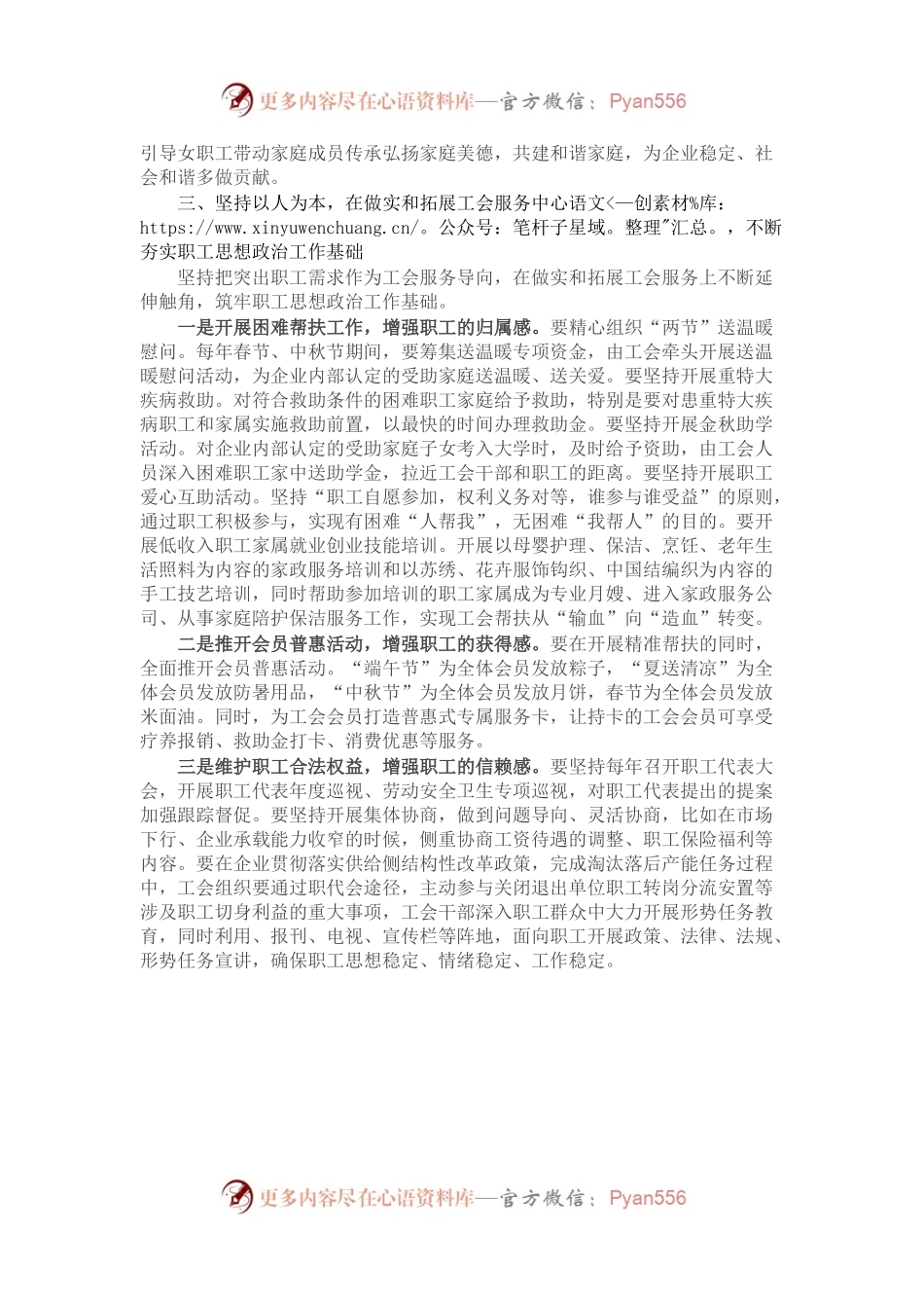 新时代背景下如何更好发挥国有企业工会在思想政治工作中的作用.docx_第2页