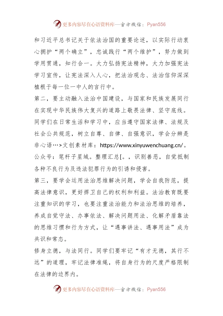 校长在法治教育周启动仪式上的讲话.docx_第2页