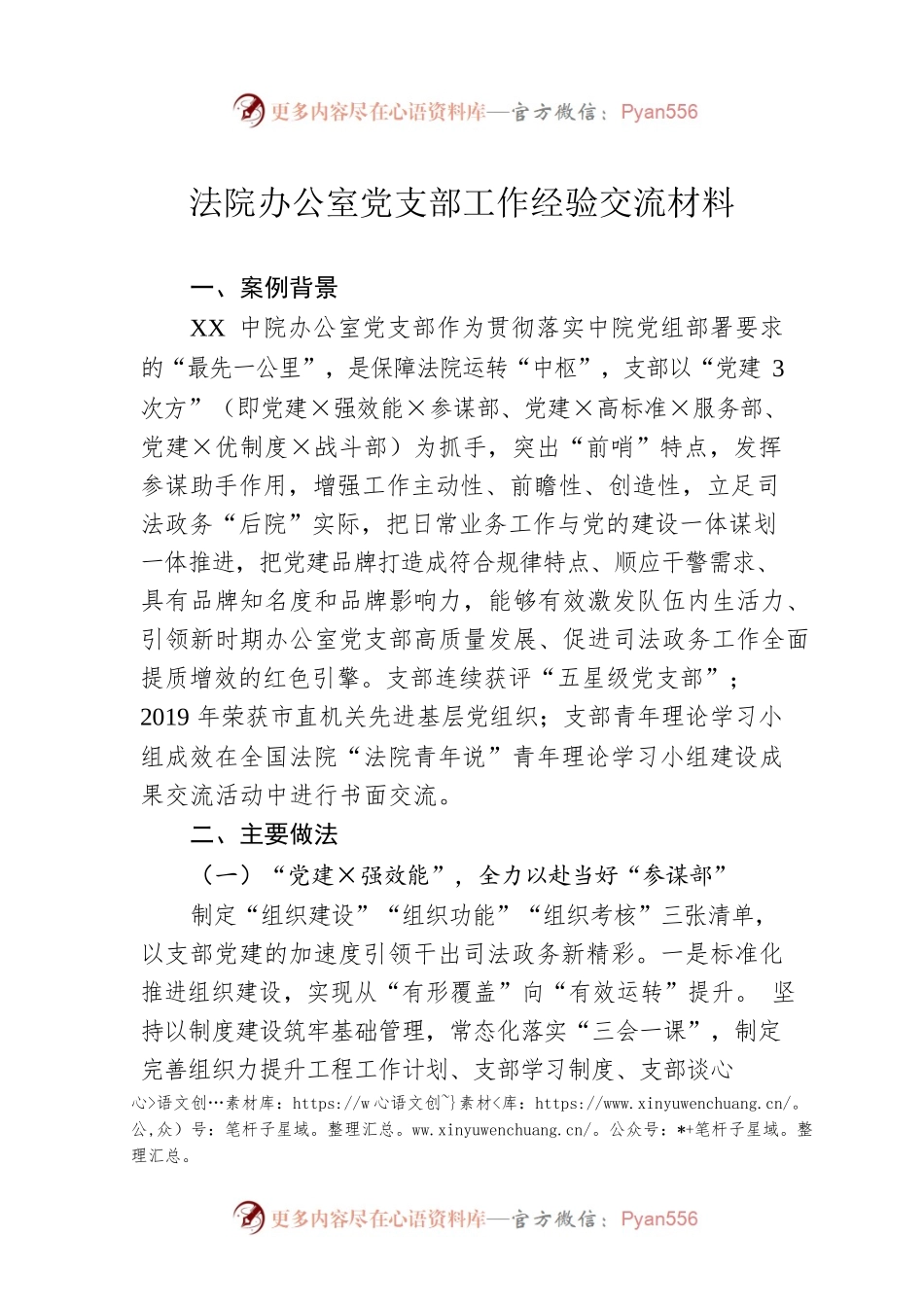 法院办公室党支部工作经验交流材料.docx_第1页