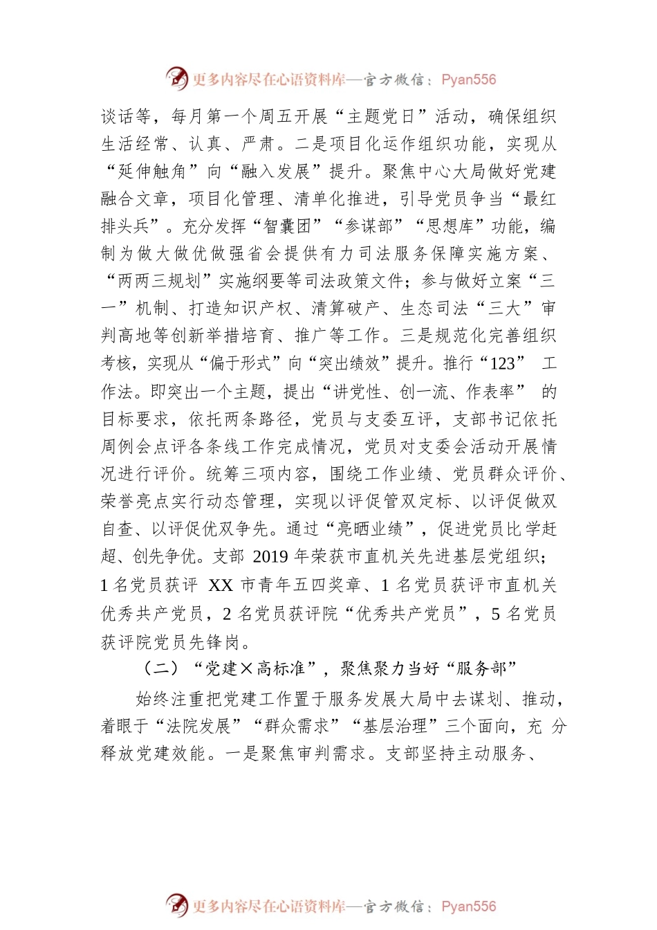 法院办公室党支部工作经验交流材料.docx_第2页